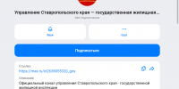 Более 180 организаций ЖКХ Ставрополья завели каналы в мессенджере МАКС - Вечерний Ставрополь