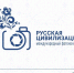 Продолжается прием работ на Х Международный фотоконкурс  «Русская цивилизация» - ИА Грозный-информ