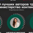 Три блогера из Владимирской области вошли в федеральную команду «Министерства контента» - Администрация области