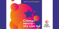 Акция и Всероссийский конкурс ко Всемирному дню борьбы с наркоманией «Стимул мечты – это сам ты!» - Медицинский Университет им. Н.Н. Бурденко