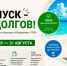 Региональный оператор «ЭкоЦентр» запускает акцию «В отпуск – без долгов» - Газета Красносулинский вестник