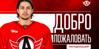 Данил Гущин стал игроком «Автомобилиста»! - ХК Автомобилист