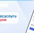 Аудитория мобильного приложения «Госуслуги Дом» превысила 20 млн пользователей - Сетевое издание Пинежье