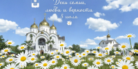 Не пропустите! Праздник для всей семьи, любви и верности в Андреевском парке - Администрация г. Геленджика