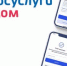 Жители Рязанской области могут использовать мобильное приложение «Госуслуги Дом» для оплаты ЖКУ - RyazPressa.Ru