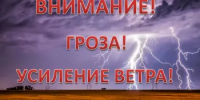 Экстренное предупреждение  на  09.07.2026г. - Асекеевский район