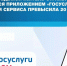 Более 73,5 тысяч жителей Орловской области используют мобильное приложение «Госулуги.Дом» - Правительство Орловской области