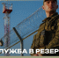 В Югре формируют отряды «БАРС» для защиты от беспилотников - Местное время