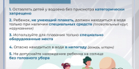 Информация о недопущении ЧС с детьми - МФЦ