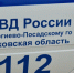 Полицейские Сергиево-Посадского округа пресекли нарушения миграционного законодательства и выявили факт организации незаконной миграции - Администрация Сергиево-Посадского района