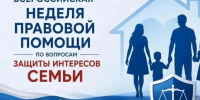 В Саратовской области проходит Неделя правовой помощи по вопросам защиты интересов семьи.. - Новоузенский район