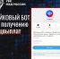 Жителей Калмыкии предупреждают о фейковом telegram-боте по получению соцвыплат - Интернет-газета Степные вести