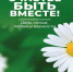 «Счастливы быть вместе»: фестиваль семейных ценностей в Самарской области - Портал Все мы - Россия!
