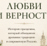 8 июля — День семьи, любви и верности - Историко-литературный музей