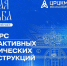 Конкурс интерактивных работ «Русская усадьба: из прошлого в будущее» - Район Восточное Измайлово