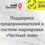 Консультационный день от Центра поддержки системы маркировки «Честный знак» - Красногорский район УР
