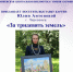 Выставка Юлии Антоновой "За тридевять земель" - Межпоселенческая библиотека им. Батюшковых