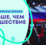 Всероссийская премия «Больше, чем путешествие» возвращается!. - Администрация Таловского района