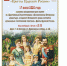 17 июля в нижегородском Вознесенском Печерском монастыре состоится музыкально – поэтический спектакль «Цветы царской России» - Нижегородская епархия
