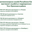 Противопожарная служба Республики Коми приглашает на работу в подразделения Усть-Куломского района - Усть-Куломский район