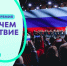 Открыт приём заявок на Всероссийскую премию Больше, чем путешествие  2026 - Департамент образования