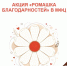 Добрые слова — в каждом лепестке - МФЦ