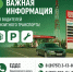 Важная информация для водителей транзитного транспорта!. - Кирилловский муниципальный округ