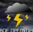 ШТОРМОВОЕ ПРЕДУПРЕЖДЕНИЕ! В ближайшие дни в республике ожидаются ливни, град и ураганный ветер - Балтачевский район