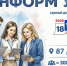 «ИнформУИК»: избирательные комиссии продолжат успешную практику адресного информирования - Газета Добринские вести