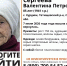 В Татищевском районе пропала 85-летняя Валентина Сергеева - Общественное мнение