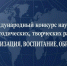 Студенты НГТУ имени Р.Е. Алексеева могут принять участие в международном конкурсе научных, методических и творческих работ - НГТУ