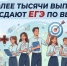 В Кабардино-Балкарии более тысячи выпускников пересдают ЕГЭ по выбору - Правительство КБР