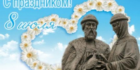 ЦГБДЮ "Семейные ценности в сердце каждого". Час информации ко Дню Семьи, любви и верности. - ЦБС г. Саратова