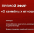 Секреты семейного счастья: говорим о главном в День Петра и Февронии - Служба по делам юстиции
