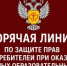 Управление Роспотребнадзора по Ростовской области открывает «горячую линию» по защите прав потребителей платных образовательных услуг - Отдел образования