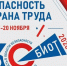 Курян приглашают на юбилейный форум «Безопасность и охрана труда» в Москве - РИА Курск