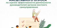 Подведены итоги масштабного опроса по оценке эффективности деятельности руководителей органов местного самоуправления. - Администрация Белгородского района