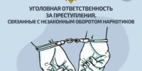 Наркотики -  серьезные последствия! - Городской округ Перевозский