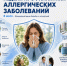 В России проходит Неделя профилактики аллергических заболеваний - Медиацентр Мой район