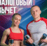 Вы можете вернуть часть трат на спорт ???? - Министерство физической культуры и спорта