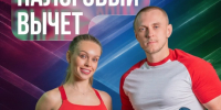 Вы можете вернуть часть трат на спорт ???? - Министерство физической культуры и спорта