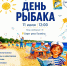 Во время празднования Дня рыбака салехардцев ждет «творческий берег» - Комсомольская Правда