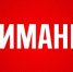 Сохраняется угроза подмыва дорожного полотна - Акушинский район