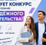 В Тамбовской области стартует конкурс на формирование Молодёжного правительства!. - Жердевский муниципальный округ