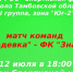 На стадионе Спортивной школы состоится футбольный матч между командами СК «Жердевка» и ФК «Знаменка». - Жердевский муниципальный округ