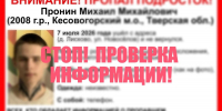 В Тверской области остановился поиск пропавшего подростка - Афанасий-биржа
