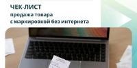 Пропал интернет при продаже товара с маркировкой? - Елецкий район