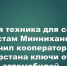 Новая техника для села: Рустам Минниханов вручил кооператорам Татарстана ключи от 39 автомобилей - Камская новь