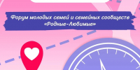 Компас семейных ценностей укажет путь: в Барнауле пройдет форум молодых семей и семейных сообществ «Родные-Любимые» - Краевой дворец молодежи