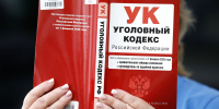 уголовный кодекс - Государственная Дума